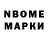 Марки N-bome 1500мкг Tonia Shangina
